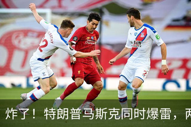 炸了！特朗普马斯克同时爆雷，两大巨头陷致命死局，美国真要变天